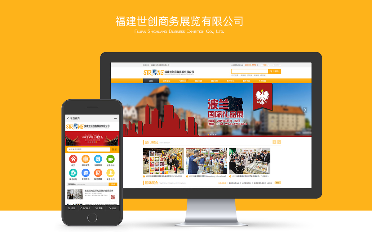 福建世創(chuàng)商務展覽有限公司